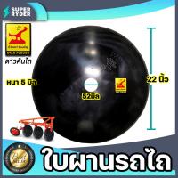 ราคา ใบผานรถไถ ขนาด 22 26 นิ้ว หนา 5 6 มิลลิเมตร แบบ 1 รู ใบผานบุกเบิก ตราหมูป่าตราดาวคันไถ ใบผานแทร็คเตอร์ อะไหล่รถไถ จานไถ ใบผาน (13679144147)