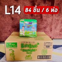ราคา ยกลัง Babylove Day Night ผ้าอ้อมเบบี้เลิฟ ผ้าอ้อม ผ้าอ้อมเด็ก ผ้าอ้อมเด็กอ่อน ผ้าอ้อมแรกเกิด แพมเพิส แพมเพิสเด็ก กางเกงผ้าอ้อม ไซส์S XXL 6ห่อ (20784214414)