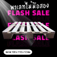 ราคา พาเลทไม้ ไม้อัด Pallet พาเลทไม้มือสอง สภาพดี 100 110 12 ซม (20499462947)