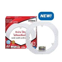 ราคา SHINING แผงไฟแม่เหล็กพร้อมใช้ LED Magnetic Circular Lamp 40W 4800 ลูเมน สว่างสุดในตลาาด สว่างพิเศษ ด้วยกำลังไฟ 40W ทดแทนนีออนกลม 32w มาตรฐาน มอก (10966631465)