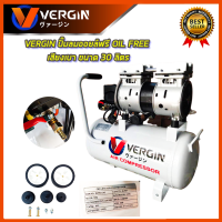 ราคา VERGIN ปั้มลม Oil Free ปั้มลมขนาด 30ลิตร รุ่น XH 60030L ปั้มเร็ว เสียงเงียบ ส่งเร็ว ตรงปก (18788984141)