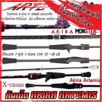 ราคา คันเบ็ดตกปลา คันเบ็ด AKIRA ARTEMIS ไกด์ทรง K ลาย X CROSS มีทั้งสปิ้นและเบท (19431437120)