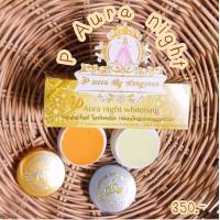 ราคา ยกโหล 12กล่อง ครีมพีออร่าไนท์ ไวท์เทนนิ่ง กล่องเหลือง P Aura Night Whitening 1กล่อง2ตลับ (20743733192)