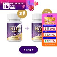ราคา 1 แถม 1 Calcium HI D Plus แคลเซียม ไฮ ดี 1 กระปุก 20 เม็ด วิตามินบำรุงกระดูก ไฮดี เร่งสูง แคลเซียมไฮดี วิตามิน HI D (16407828694)