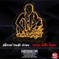 ราคา Sticker รูปหลวงพ่อคูณปริสุทโธ สติ๊กเกอร์ แบบตัดสะท้อนแสง พร้อมส่ง (18252891918)