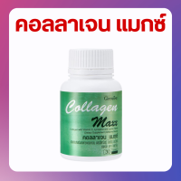 ราคา ส่งฟรี คอลลาเจน แมกซ์ กิฟฟารีน COLLAGEN MAXX GIFFARINE อาหารเสริม วิตามิน บำรุงผิว (18138542130)