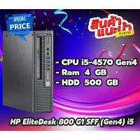 ราคา HP EliteDesk 800 G1 SFF Gen4 i5 คอมพิวเตอร์ตั้งโต๊ะใช้ทำงาน (16137957910)