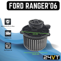 ราคา โบเวอร์ ฟอร์ด เรนเจอร์ 2006 2011 มาสด้า บีที 50 FORD RANGER 06 11 MAZDA BT50 มอเตอร์พัดลม โบเวอร์แอร์ พัดลมโบเวอร์ มอเตอร์ พัดลมคอล์ยเย็น โบลเวอร์แอร์ (17321846802)