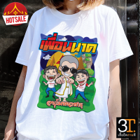 ราคา เสื้องานบวช เพื่อนนาค (19603713797)