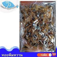 ราคา ไต๋ฮ๊อด หอยพิมหวาน 140กรัม 1แพ็ค หอย หอยพิม หอยพิมหวาน หอยแห้ง ของแห้ง อาหารทะเล อาหารทะเลแห้ง อาหารทะเลตากแห้ง อาหารทะเลแปรรูป ของฝาก (14125300918)