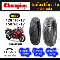ราคา ยี่ห้อCHAMPION รุ่นHR67 ยางรถHONDA CBR300 120 70 17 150 60 17 120 70 17 150 60 17 (5045644812)