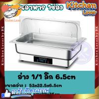 ราคา ส่งจากไทย ชุดอ่างอุ่นอาหาร อ่างอุ่นอาหารไฟฟ้า หม้อนึ่งไฟฟ้า ถาดอุ่นอาหาร ตู้โชว์อุ่นอาหาร ถาดอุ่นอาหารสแตนเลส สแตนเลสแท้ ไม่เป็นสนิม Kitchen Lover (20938374838)