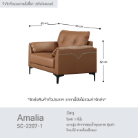 ราคา FULLHOUSE โซฟาหนังรับแขก ดูดี มีระดับ โซฟาห้องผู้บริหาร สีน้ำตาล รุ่น Amalia (21186885522)