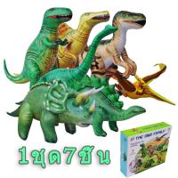 ราคา จูราสสิค ปาร์ค ของเล่นสำหรับเด็ก ของเล่นไดโนเสาร์เป่าลม สระว่ายน้ำ อุปกรณ์ชายหาด ของเล่นเป่าลม ไดโนเสาร์ ของเล่นน้ำ (14186756153)