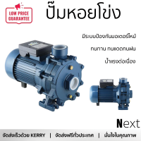 ราคา ราคาพิเศษ ปั๊มแรงดัน ปั๊มหอยโข่ง ปั๊มหอยโข่ง LUCKY PRO LP 2MCP50 160B 2HP กำลังดูดสูงมาก น้ำแรงต่อเนื่อง ทนทาน ทนแดดทนฝน Centrifugal Pump จัดส่งทั่วประเทศ (8911136973)