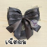 ราคา เนสผมผู้หญิง เน็ตผมผู้หญิง เน็ตผมพยาบาล เน็ตผมส่งฟรี เน็ตผมโบว์ เน็ตติดผมเน็ตติดผมแฟชั่น เน็ตผมผู้หญิงใหญ่ เน็ตติดผมสีดำ เน็ตติดผม (21050194836)