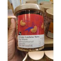 ราคา เมล็ดมะม่วงหิมพานต์ เมล็ดมะม่วงหิมพานต์กรอบแก้ว S and P S P Crispy cashew nuts หอม กรอบ อร่อย พร้อมส่ง (21033051369)