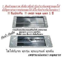 ราคา กรอบป้ายทะเบียนรถยนต์กันน้ำฝังเพชร แพ็คคู่ แบบสั้น ยาว มีเส้นกั้นตรงกลาง พื้นสีดำได้2ชิ้น (19627391329)