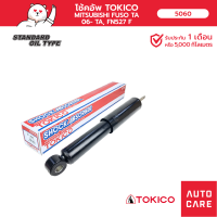 ราคา โช้คอัพ TOKICO คู่หน้า MITSUBISHI FUSO TA 06 TA FN527 (19484461793)