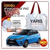 ราคา ใหม่ล่าสุด ผ้าคลุมรถตรงรุ่น ผ้าคลุมรถยนต์ ผ้าคลุมรถเก๋ง ผ้าคลุมรถ Nissan March ผ้าคลุมรถกระบะ รถเก๋ง เนื้อผ้า Hi PVC ฟรีกระเป๋า เลือกรุ่น (18893227315)