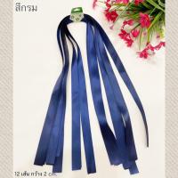 ราคา โบว์ผูกผมนักเรียน สีกรม โบว์ผูกผมเด็กหญิง โบว์ริบบิ้น ริบบิ้นผูกผม 1 set มี 12 เส้น โบว์นักเรียน พร้อมส่ง โบว์นักเรียนสีกรม (3146282985)