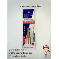 ราคา SUG หัวบล็อคหกเหลี่ยม บล็อคสรรไท ระบบล็อคแม่เหล็ก 8 มม 5 16 รหัส 500103 (19674336220)