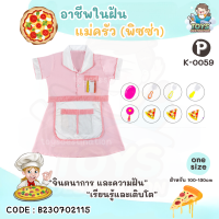 ราคา พร้อมส่งในไทย ชุด คอสตูม คอสเพลย์ อาชีพ เด็ก ชุดตำรวจ ชุดดับเพลิง ชุดนักบิน แอร์โฮสเตส คุณหมอ ก่อสร้าง วิศวะ ชุดฮาโลวีน อาชีพในฝัน (20309701684)