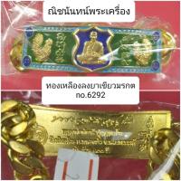 ราคา รับประกันพระแท้100 เลสพันล้าน2 เต็มองค์ ขนาด4บาท หลวงพ่อพัฒน์ วัดห้วยด้วน บริการเก็บเงินปลายทาง สำหรับคุณ (16211910056)