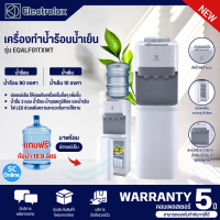 Electrolux ตู้กดน้ำร้อน-น้ำเย็น รุ่น EQALF01TXWT