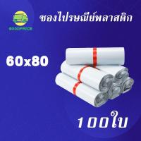 ราคา GP แพ็คละ 100ใบ สีขาว ถุงไปรษณีย์ พลาสติก 45 x 60 50 x 70ุ 60 x 80 ซองไปรษณีย์ พลาสติก ถุงไปรษณีย์ ถุงพัสดุแถบกาว (19253729539)