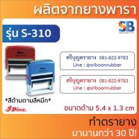 ราคา Shiny ตรายางหมึกในตัว ข้อความยาว 1 3 บรรทัด รุ่น S 308 S 310 S 831 S 832 S 833 (15351407086)