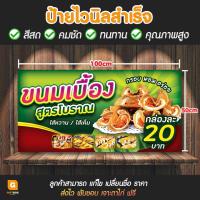 ราคา GB 005 ป้ายไวนิล ป้ายขนมเบื้อง ขนมเบี้ยงสูตรโบราณ GiftBox Design (17649446436)