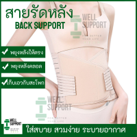 ราคา สายรัดหลัง สำหรับออกกำลังกาย เล่นกีฬา ทำงาน พยุงให้เอว หลังตรง สวมใส่สบาย ระบายอากาศ (21054480001)