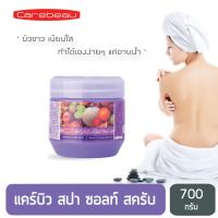 ราคา Carebeau Spa แคร์บิว เกลือสปา ขัดผิวขาวใส Spa Lightening Salt มี AHA วิตามินอี คอลลาเจน 700 มล (14387075011)