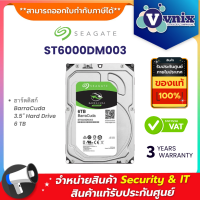 ราคา ST6000DM003 Seagate ฮาร์ดดิสก์ BarraCuda 3 5 Hard Drive 6 TB By Vnix Group (20850806644)