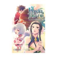 ราคา นายอินทร์ หนังสือ ผู้กล้าโล่ผงาด 14 Mg (20360847704)