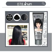ราคา ทรีนเม้นท์ เปลี่ยนสีผม สีผมเลอค่า Lerca สีแว็ก สีผมพาสเทล สีผมชานม สีผมออแกนิค สีย้อมผม ผมไม่เสีย สีติดทน ทรีทเม้นผม hair color (19335575556)