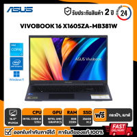 ราคา NOTEBOOK โน๊ตบุ๊ค ASUS VIVOBOOK 16 X1605ZA MB381W Core i3 1215U 8GB 256GB 16 WUXGA Win11 รับประกันศูนย์ไทย 2 ปี (19723244602)