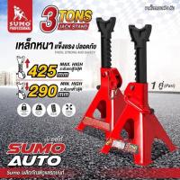 ราคา SUMO ขาตั้งรถยนต์ 3 ตัน 1 คู่ สำหรับใช้งานกับรถยนต์ตามบ้าน ศูนย์ซ่อมบำรุง (20576561542)