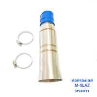 ราคา ท่อกรองเลส ท่อกรองแต่ง X MAX ดูดสด สแตนเลส กรองไอดีเลส ท่อกรอง กรองเลส 239 SHOP (18587165893)
