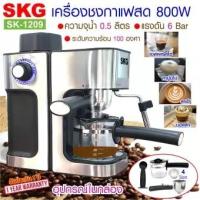 ราคา SKG เครื่องชงกาแฟสด 800W 0 5ลิตร รุ่น SK 1209 สีเงิน (3866152842)