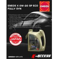 ราคา น้ำมันเครื่องยนต์เบนซินสังเคราะห์100 ENEOS X 0W20 High Quality GF 6A ขนาด4ลิตร และขนาด 4ลิตร 1ลิตร (15650765414)