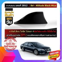 ราคา ครีบฉลามCamry พ่นสีดำ รหัสสี218 เหมือนตัวรถ เสาทรง BM แบบติดหลอก เสาครีบฉลามแคมรี เสาครีบฉลามคัมรี่ (15332637523)