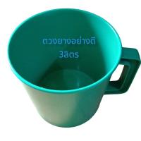 ราคา กระบอกตวงพลาสติก กระบอกตวงน้ำยาง กระบอกตวง 3 ลิตร กระบอกตวงน้ำยางพาราขนาด 3 ลิตร Plastic measuring cylinder water measuring cylinder 3 liter measuring cylinder rubber measuring cylinder 3 liters of ru