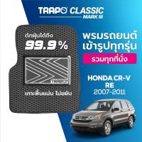 ราคา พรมปูพื้นรถยนต์ Trapo Classic Honda CR V RE 2007 2011 (11448227665)