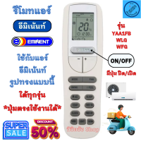 ราคา รีโมทแอร์ Eminent อีมิเน้นท์ รุ่น WLG WFG ใด้ทุกรุ่น ที่ปุ่มเหมือนกัน พร้อมจัดส่ง อะไหล่แอร์ แอร์ EMINENT รีโมท แอร์ อี มิ แน้ น ท์ (21155197171)