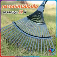 ราคา AIK คราดตะกาวมือเสือ ไม่รวมด้าม คราดตะกุย 22 ซี่ คราดเหล็ก Garden grass rake (19381901481)