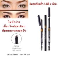 ราคา ดินสอเขียนคิ้ว กิฟฟารีน อินโนเวีย 3D บราว เพนซิล ที่เขียนคิ้ว แปรงปัดคิ้ว เขียนคิ้ว 3มิติ เฉดสีธรรมชาติ เนื้อเนียนเขียนง่าย สีชัด มี2หัว (5407156982)