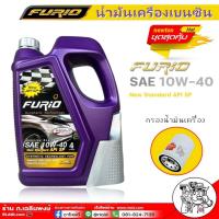 ราคา ชุดเปลี่ยนถ่าย รถเก่ง HONDA บางจาก Furio 10W 40 ขนาด 4ลิตร เบนซิน แถมกรองเครื่อง ฮอนด้า SAKURA รหัส C 1821 ใส่กับฮอนด้าทุกรุ่น (16626297525)
