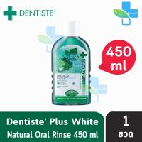 ราคา Dentiste Oral Rinse เดนทิสเต้ น้ำยาบ้วนปาก ลดกลิ่นปากและแบคทีเรีย ขนาด 450 ml 1 ขวด (13994487776)